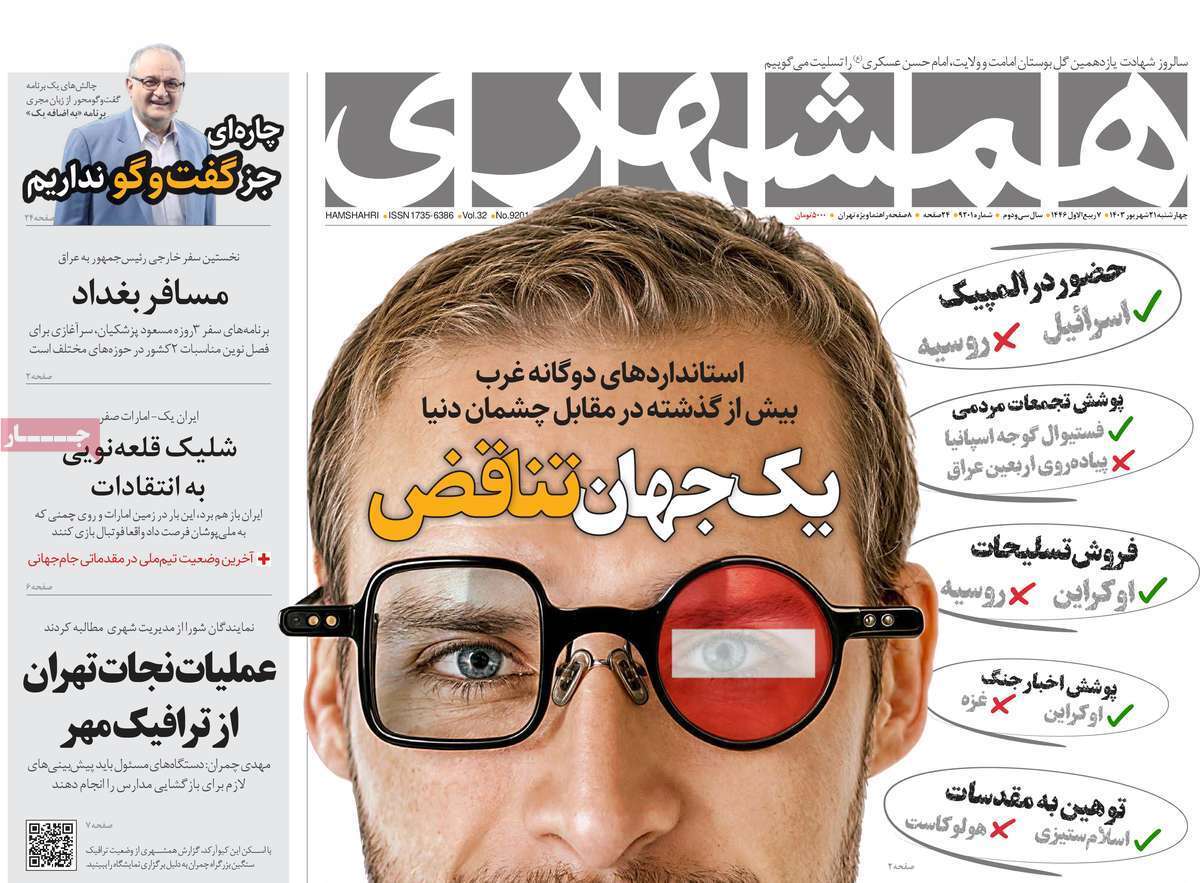 روزنامه همشهری روزنامه همشهری