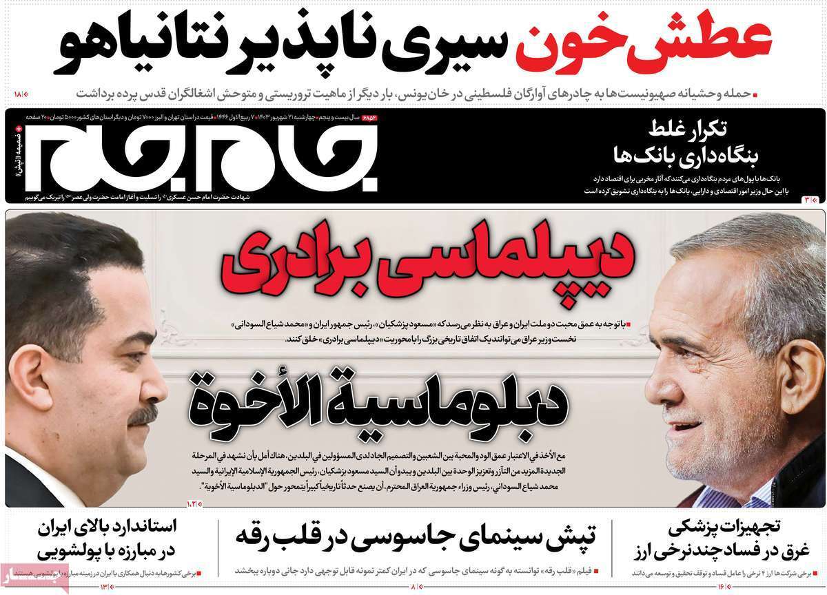روزنامه جام جم روزنامه جام جم