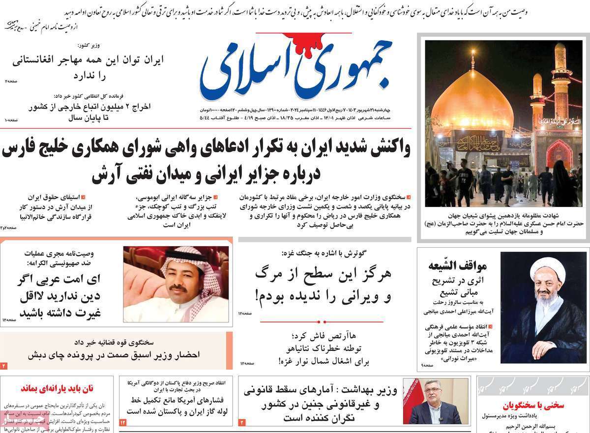 روزنامه جمهوری اسلامی روزنامه جمهوری اسلامی