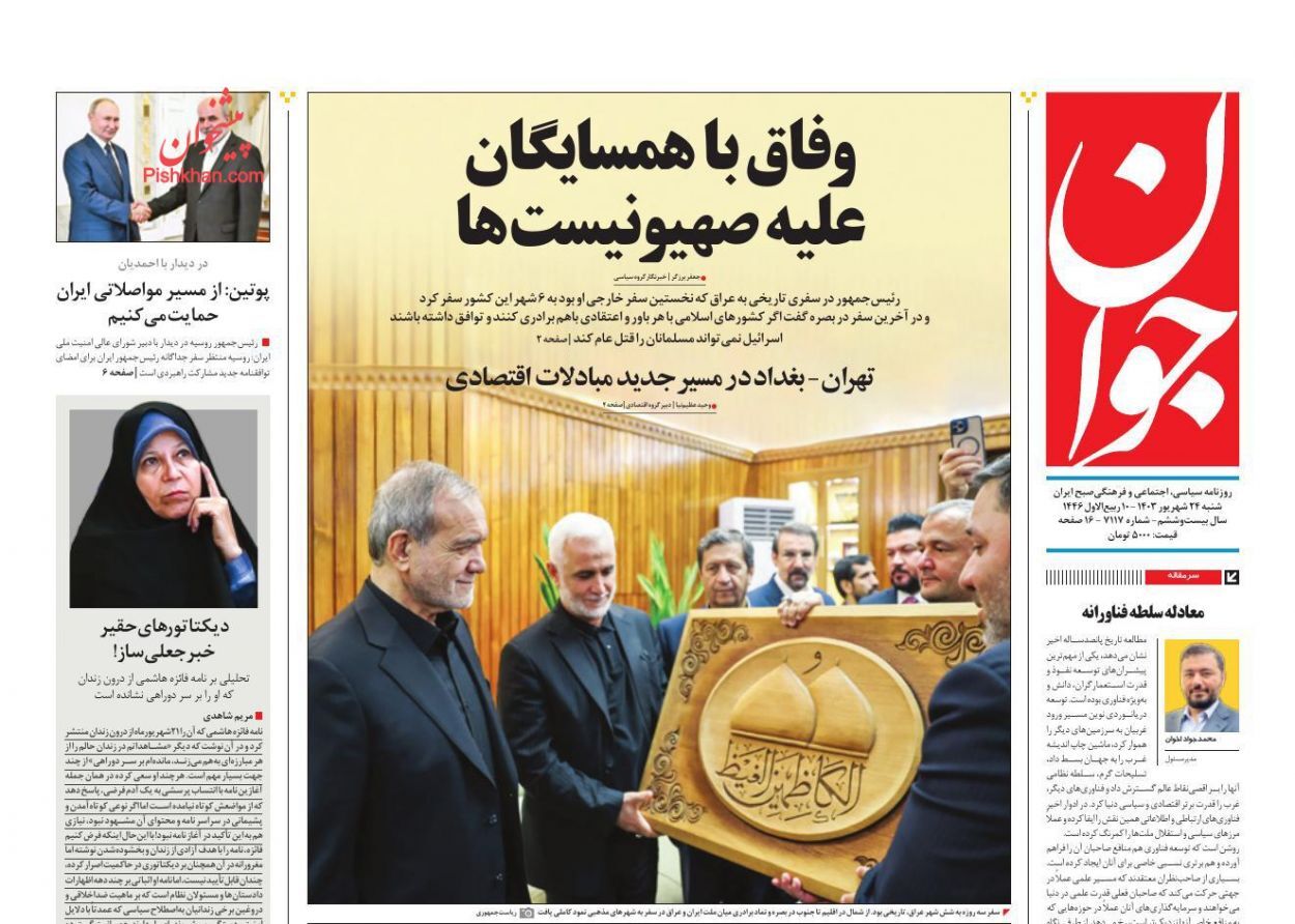 صفحه نخست روزنامه جوان شنبه ۲۴ شهریور صفحه نخست روزنامه جوان شنبه ۲۴ شهریور