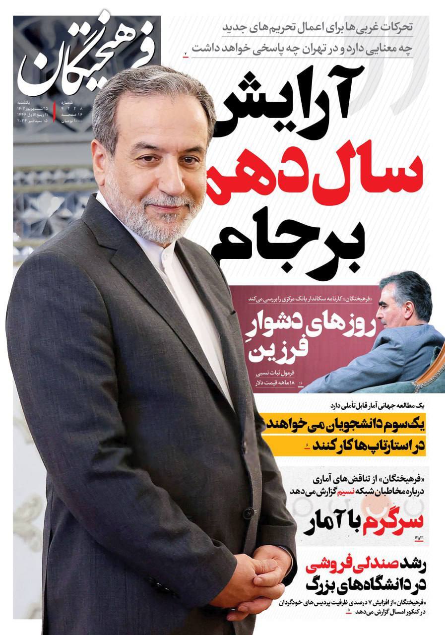 فرهیختگان فرهيختگان