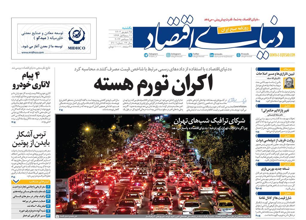 دنیای اقتصاد دنیای اقتصاد