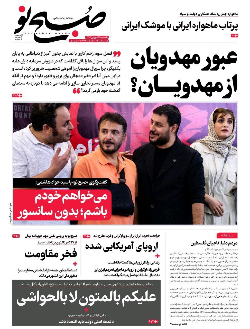 صبح نو صبح نو