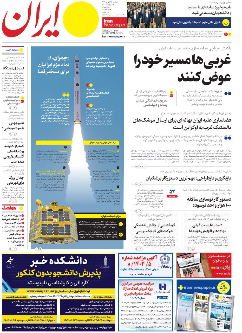 ایران ایران