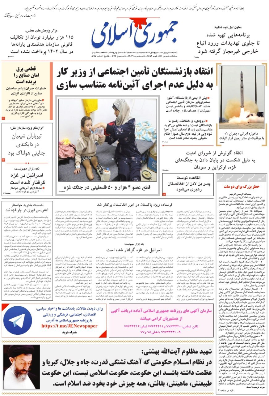 جمهوری اسلامی جمهوری اسلامی