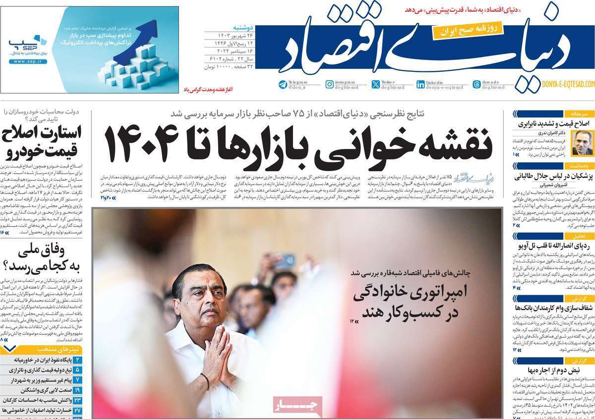 روزنامه دنیای اقتصاد روزنامه دنیای اقتصاد