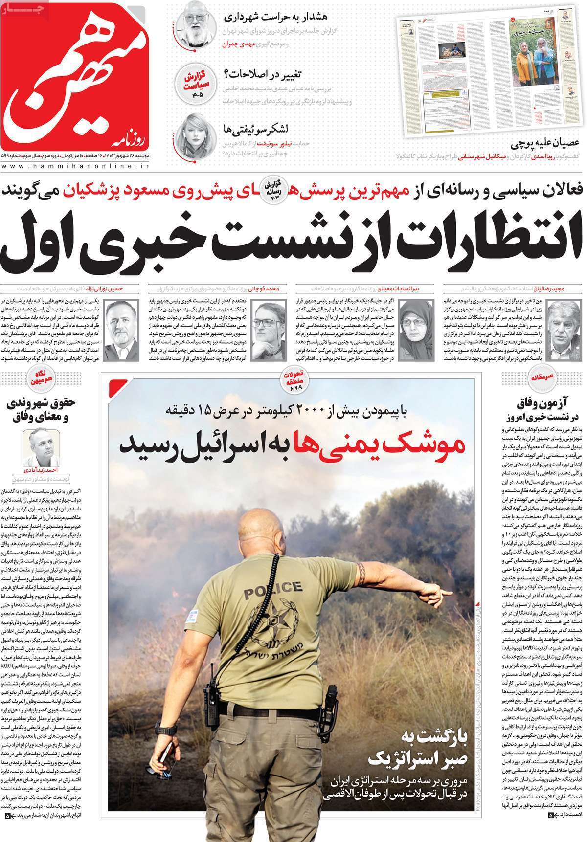 روزنامه هم میهن روزنامه هم میهن