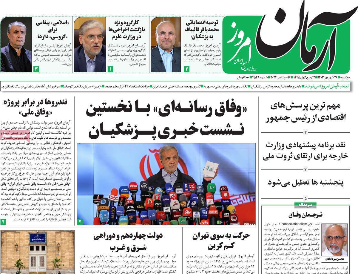 روزنامه آرمان امروز روزنامه آرمان امروز