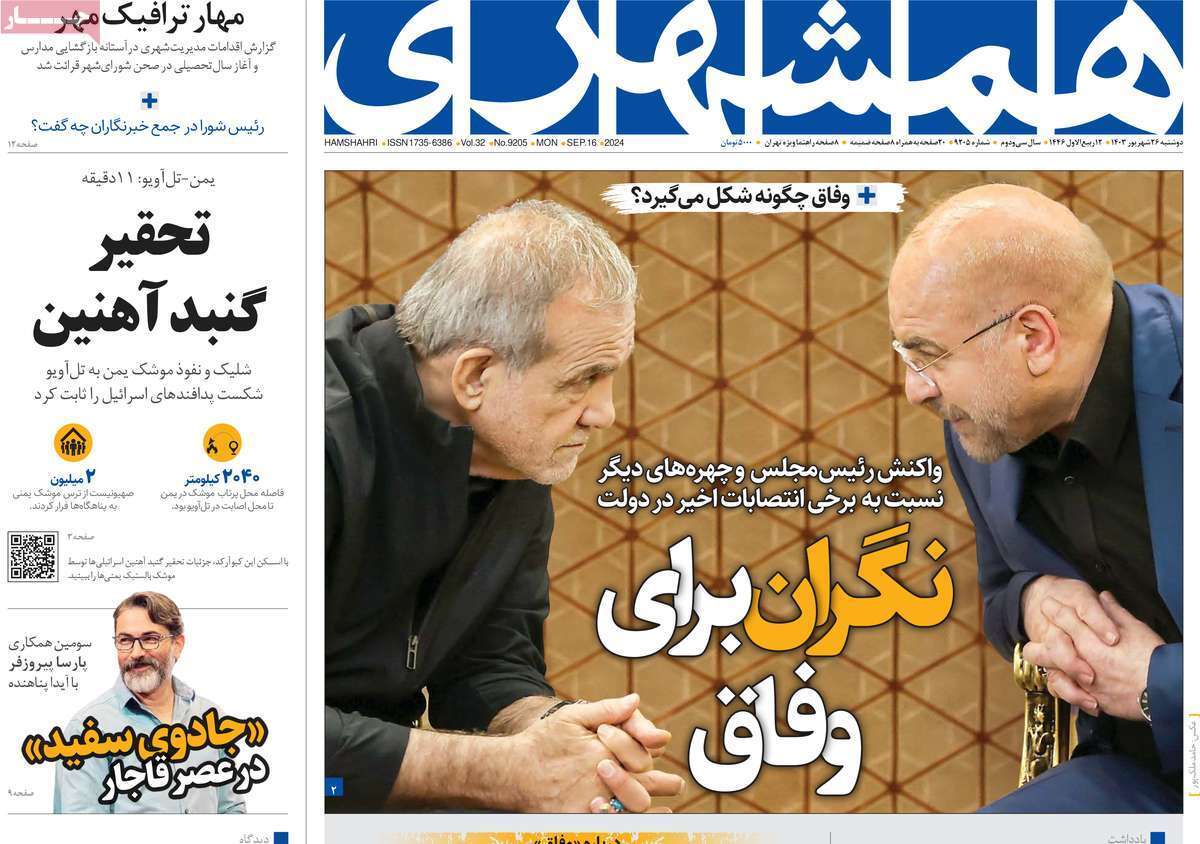 روزنامه همشهری روزنامه همشهری