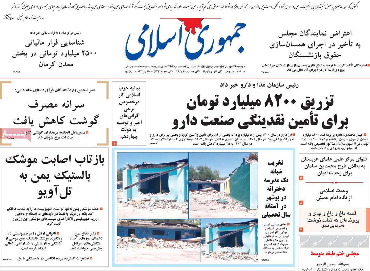 روزنامه جمهوری اسلامی روزنامه جمهوری اسلامی