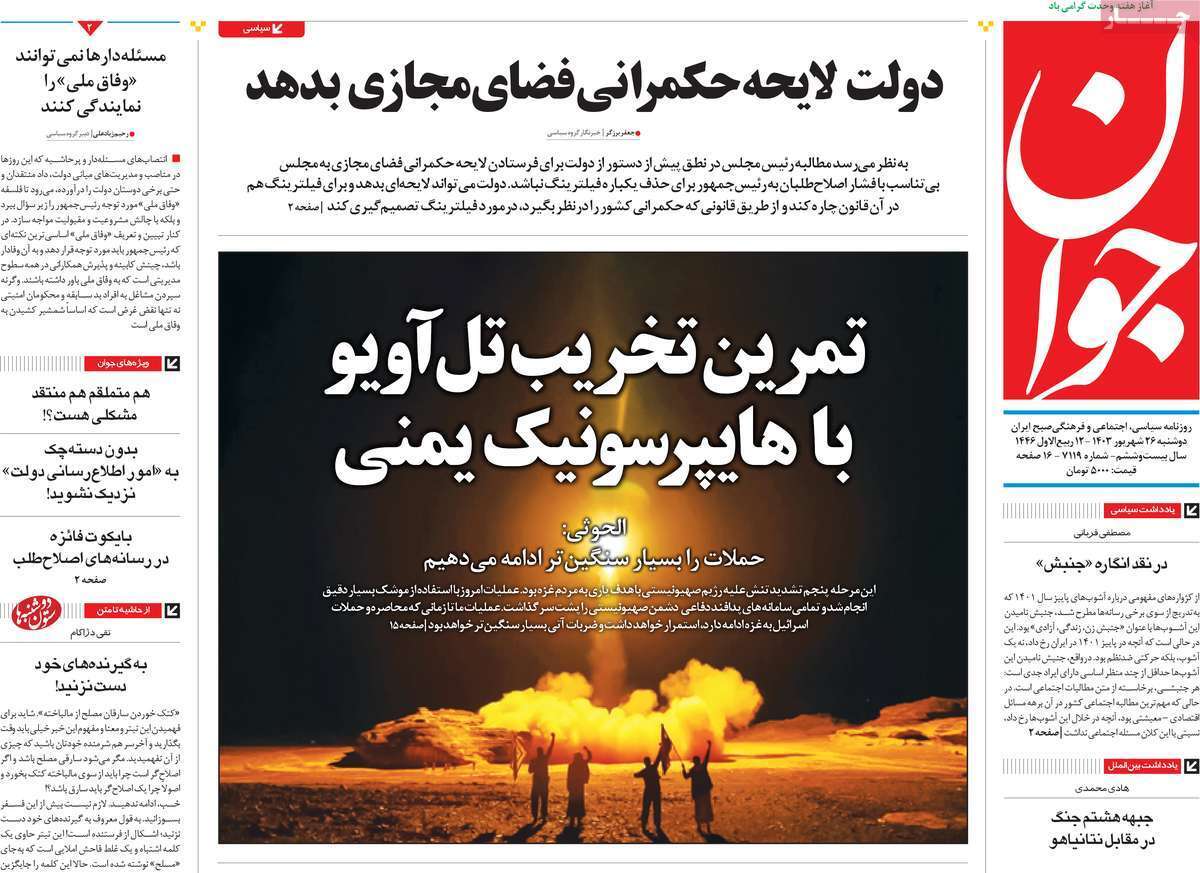 روزنامه جوان روزنامه جوان
