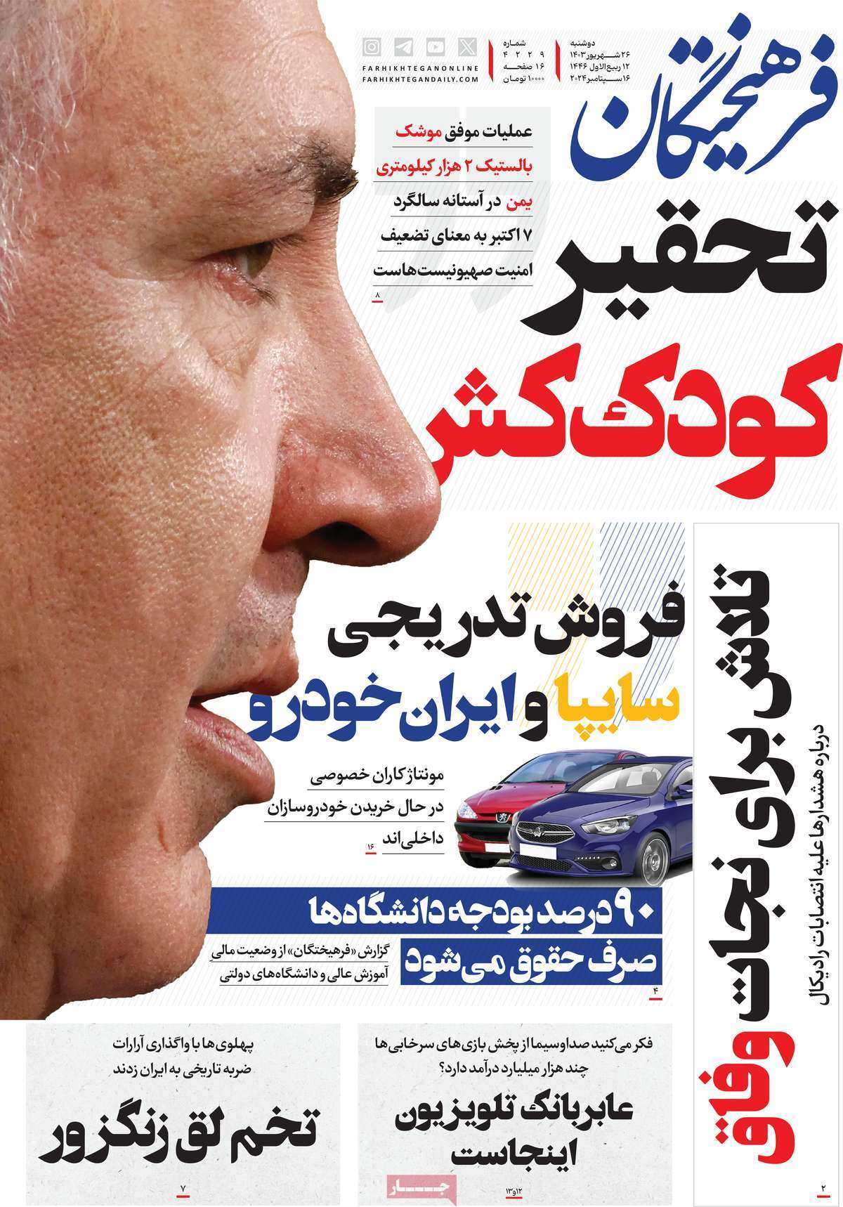 روزنامه فرهیختگان روزنامه فرهیختگان