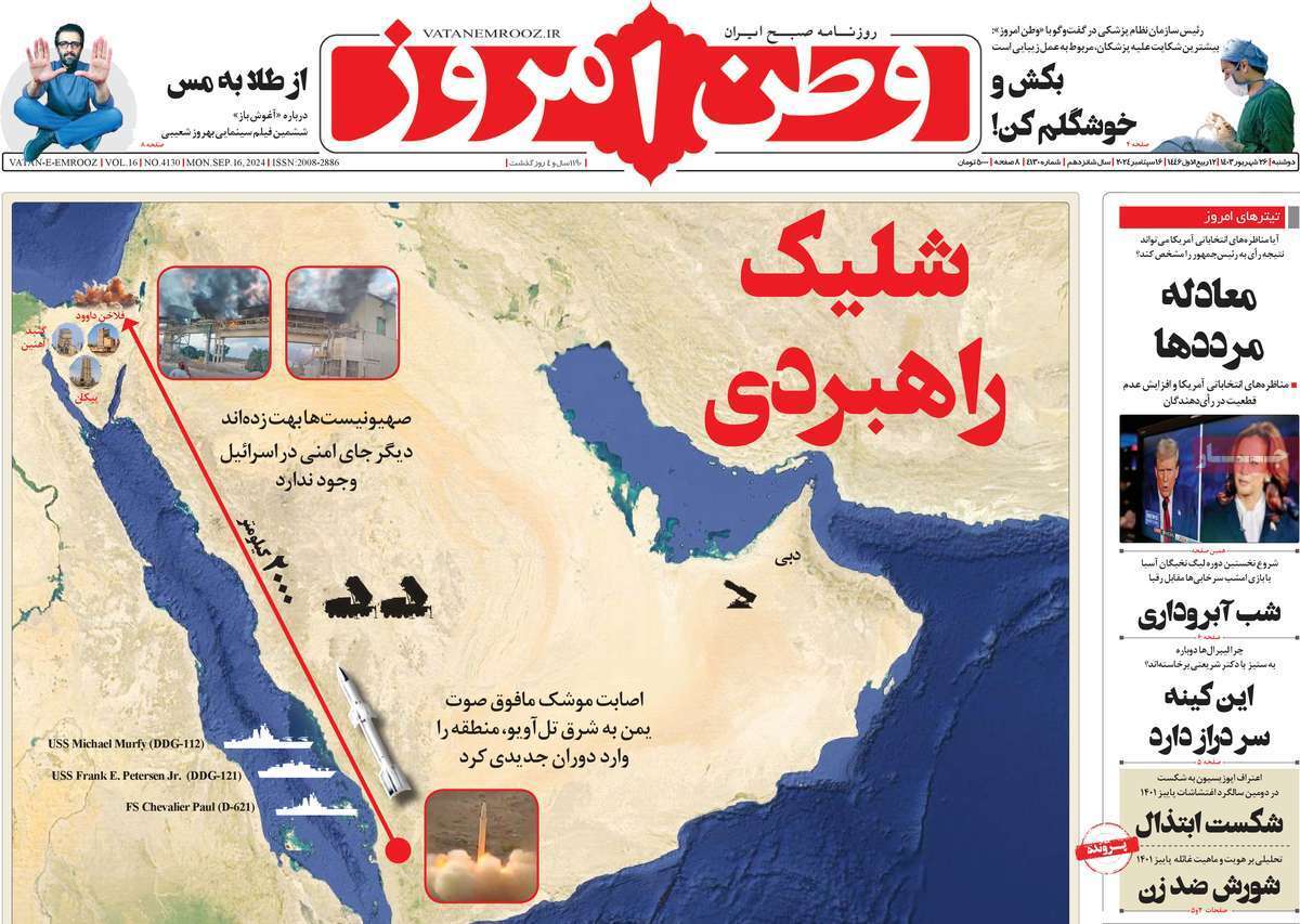 روزنامه وطن امروز روزنامه وطن امروز