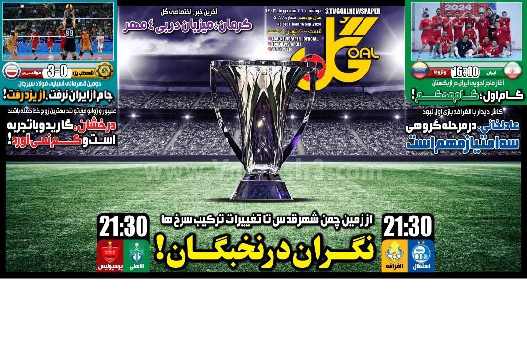 روزنامه گل روزنامه گل