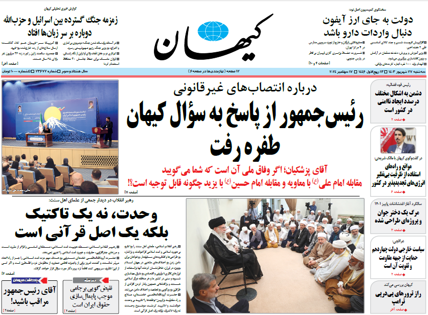 روزنامه کیهان روزنامه کیهان