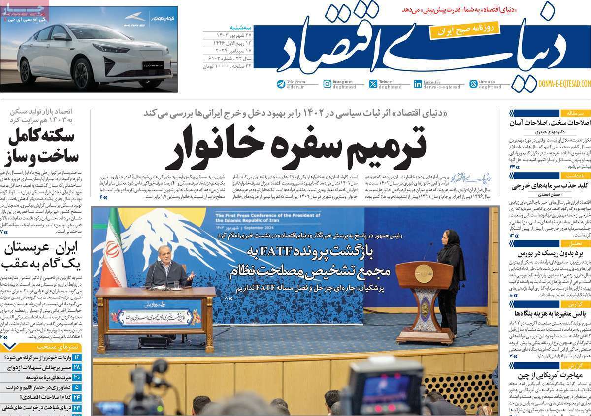 روزنامه دنیای اقتصاد روزنامه دنیای اقتصاد
