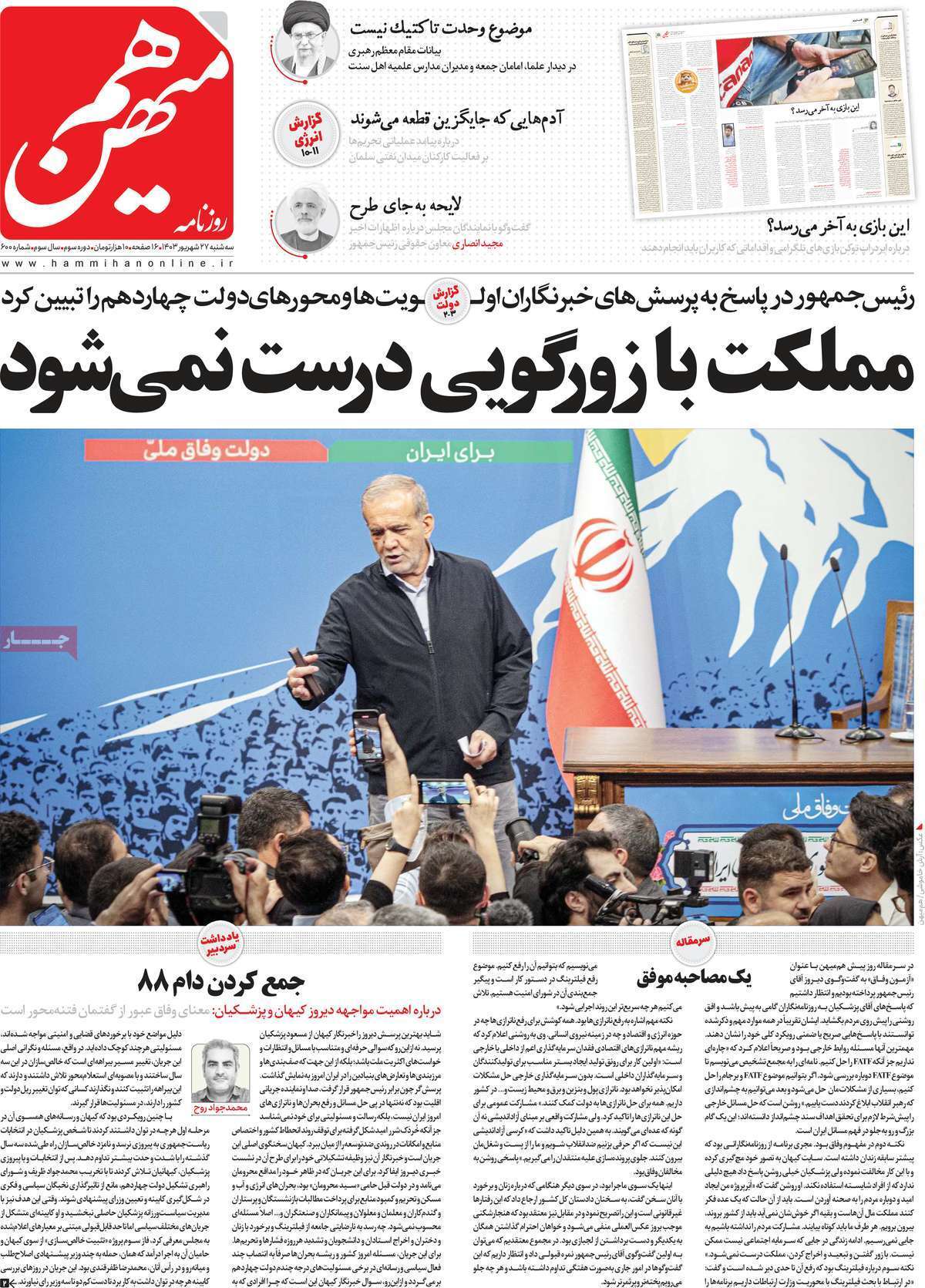 روزنامه هم میهن روزنامه هم میهن