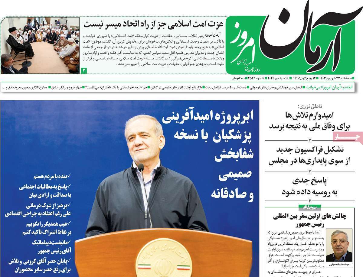 روزنامه آرمان امروز روزنامه آرمان امروز