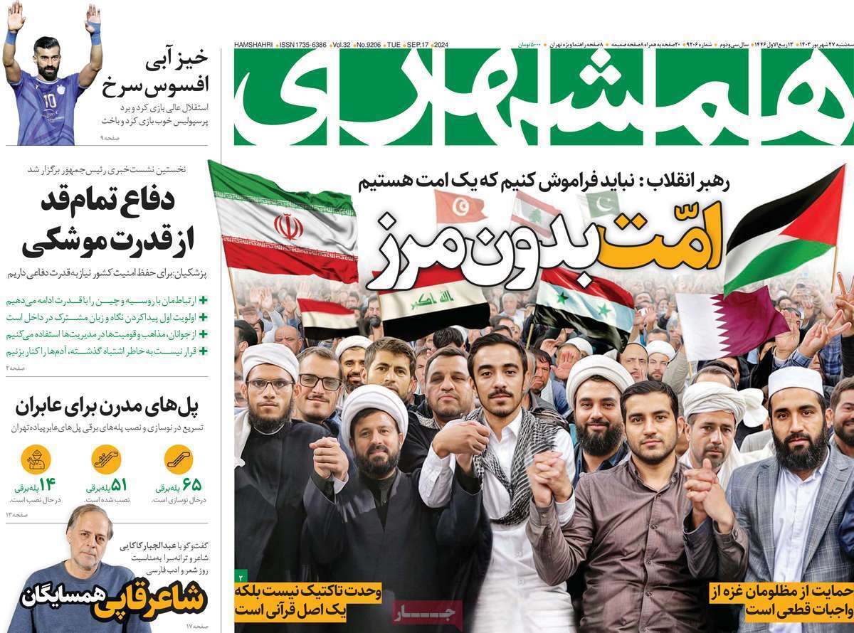 روزنامه همشهری روزنامه همشهری