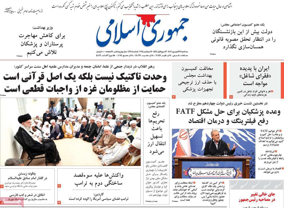 روزنامه جمهوری اسلامی روزنامه جمهوری اسلامی
