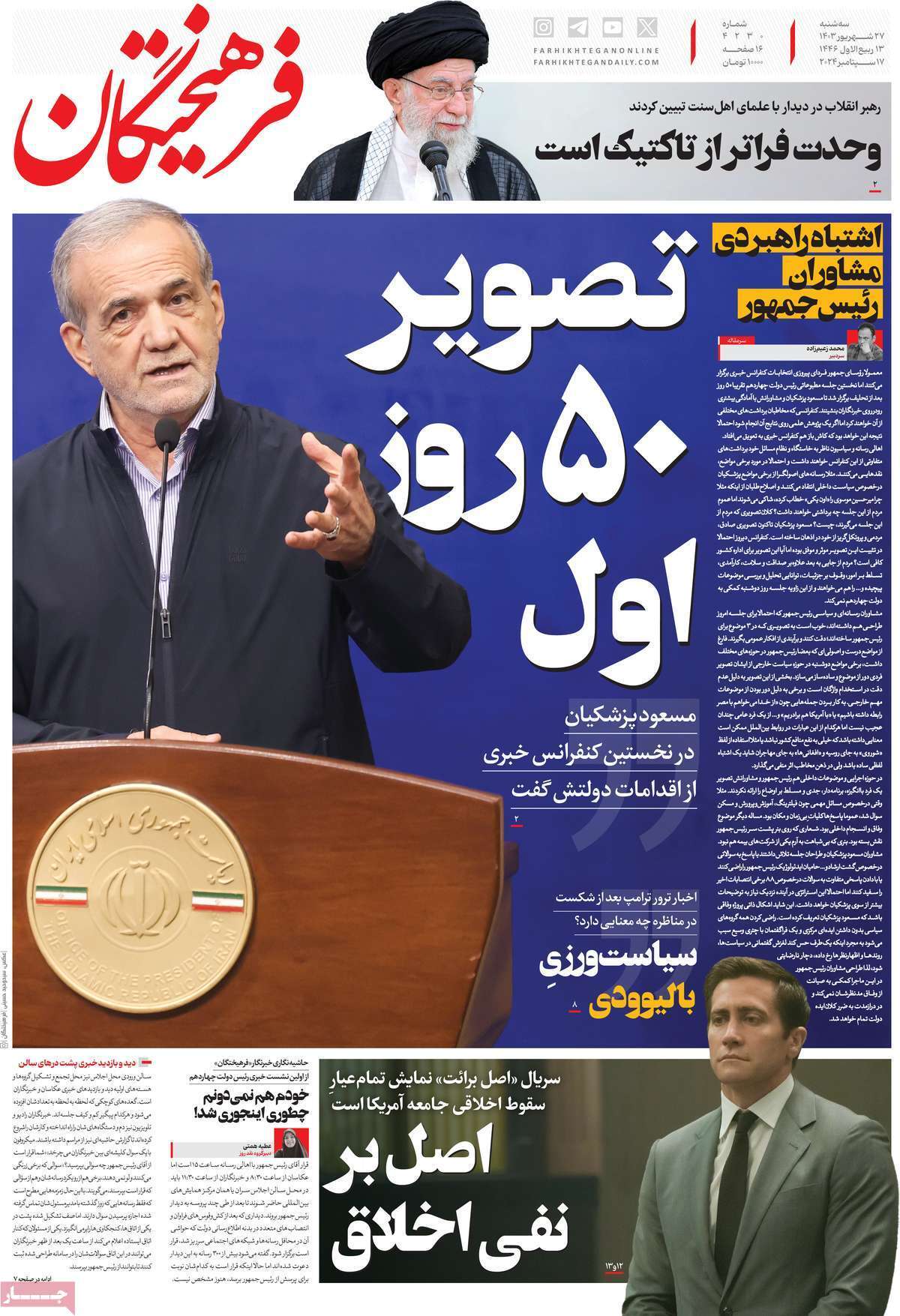 روزنامه فرهیختگان روزنامه فرهیختگان