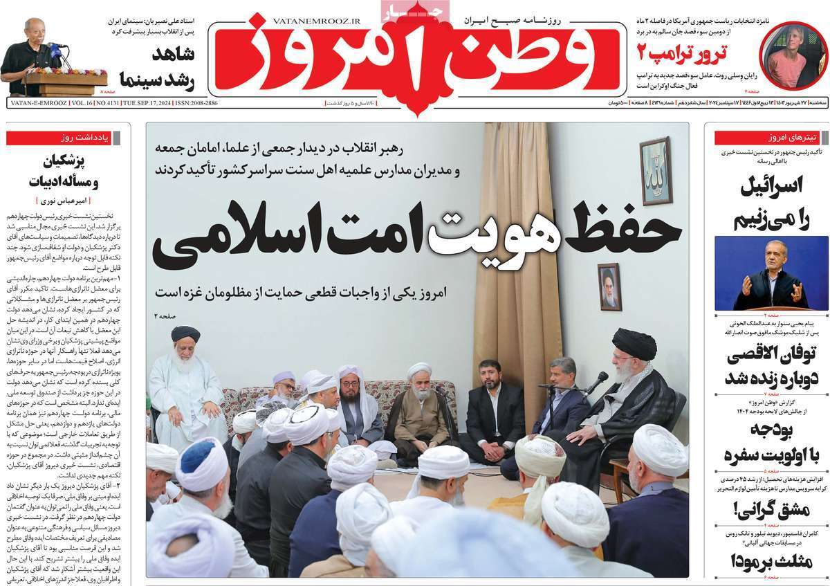روزنامه وطن امروز روزنامه وطن امروز
