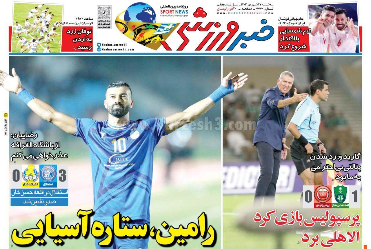 روزنامه خبر ورزشی روزنامه خبر ورزشی