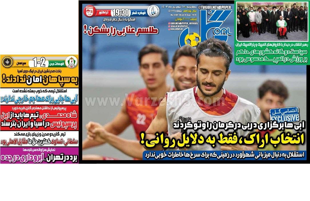 روزنامه گل روزنامه گل