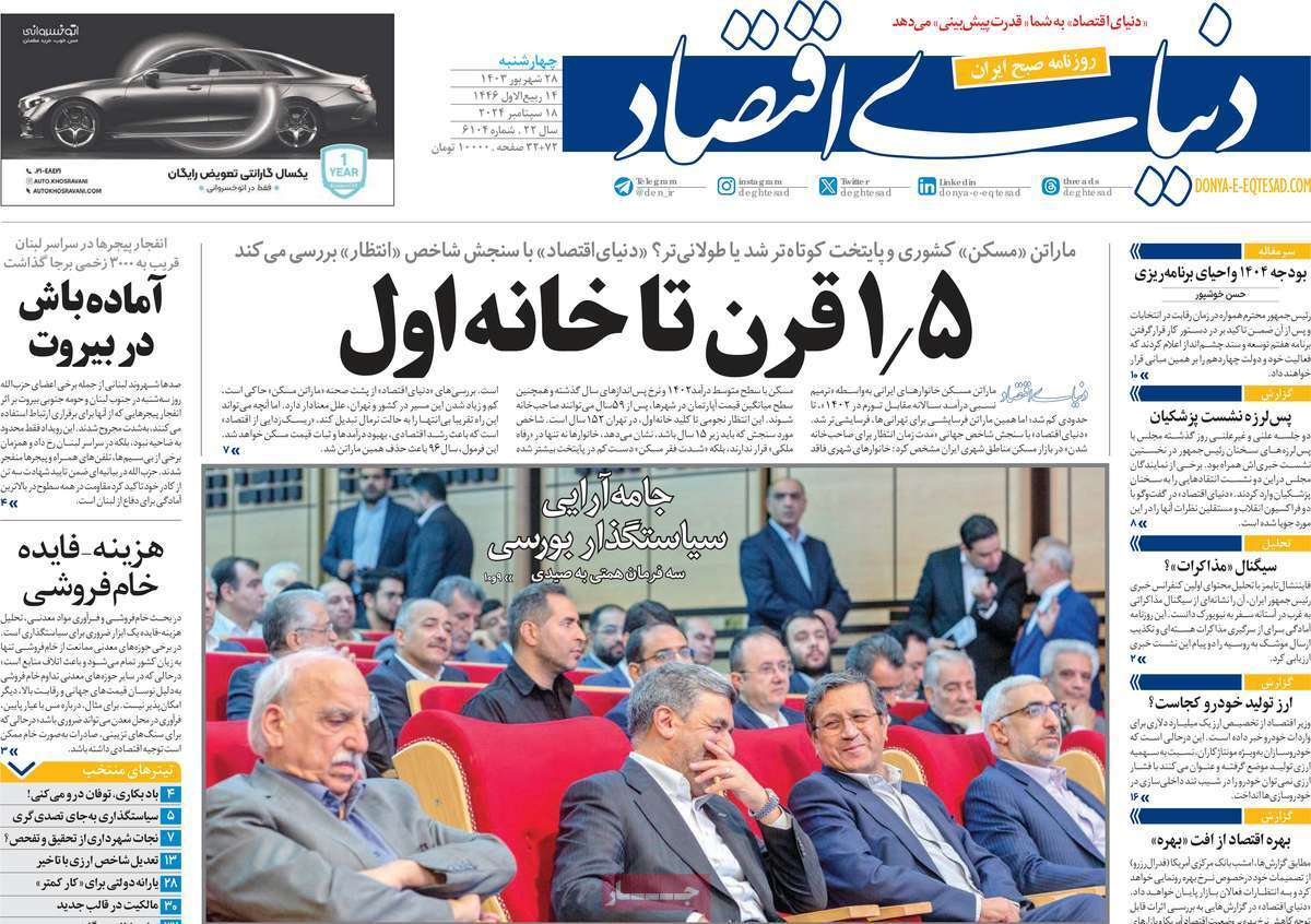 روزنانه دنیای اقتصاد روزنانه دنیای اقتصاد