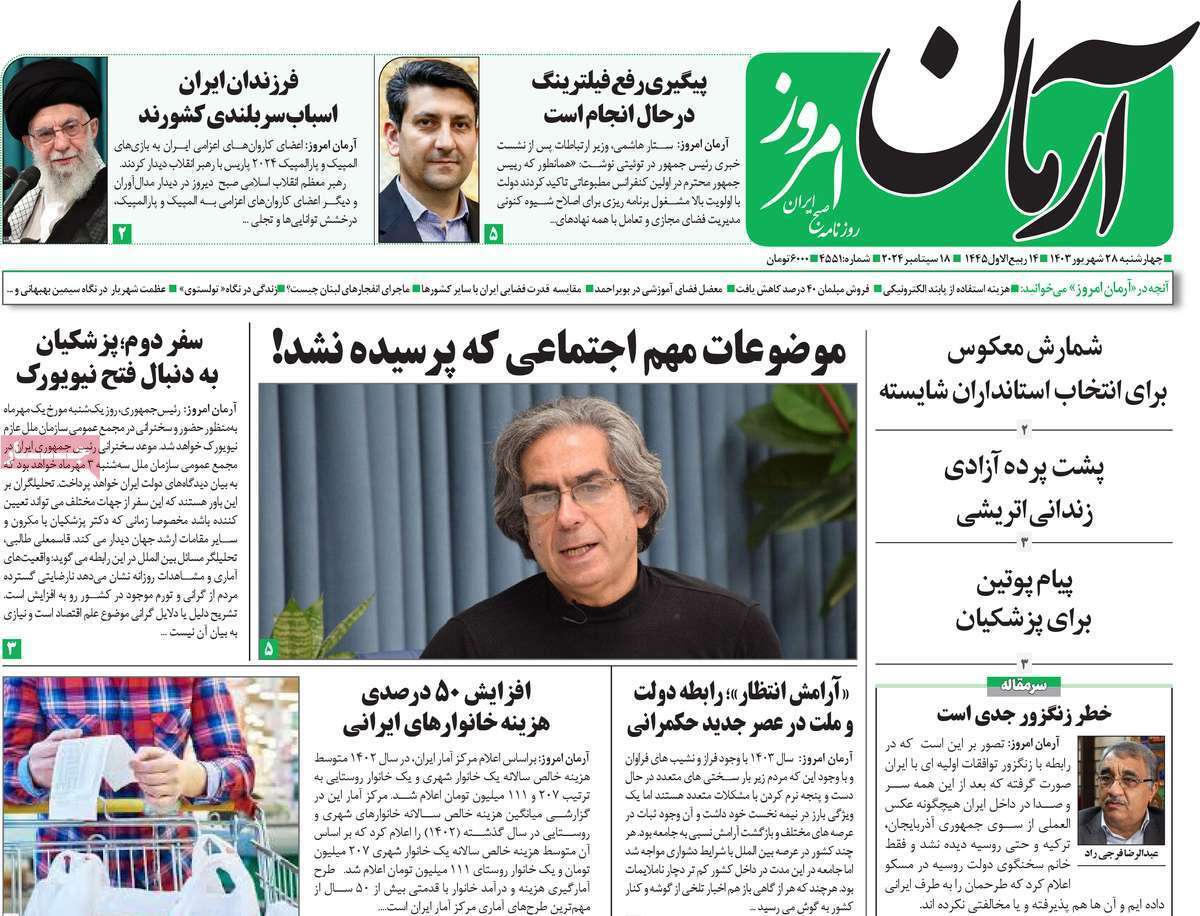 روزنامه آرمان امروز روزنامه آرمان امروز