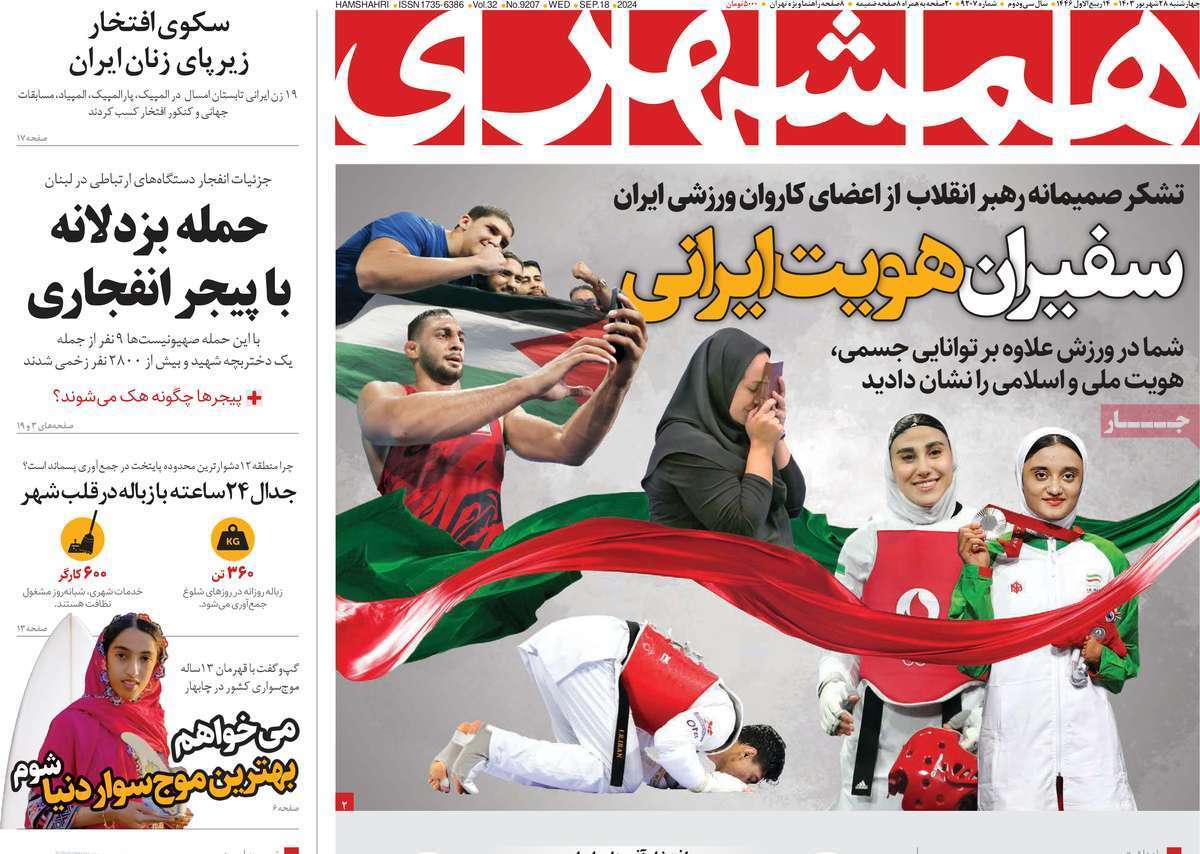 روزنامه همشهری روزنامه همشهری