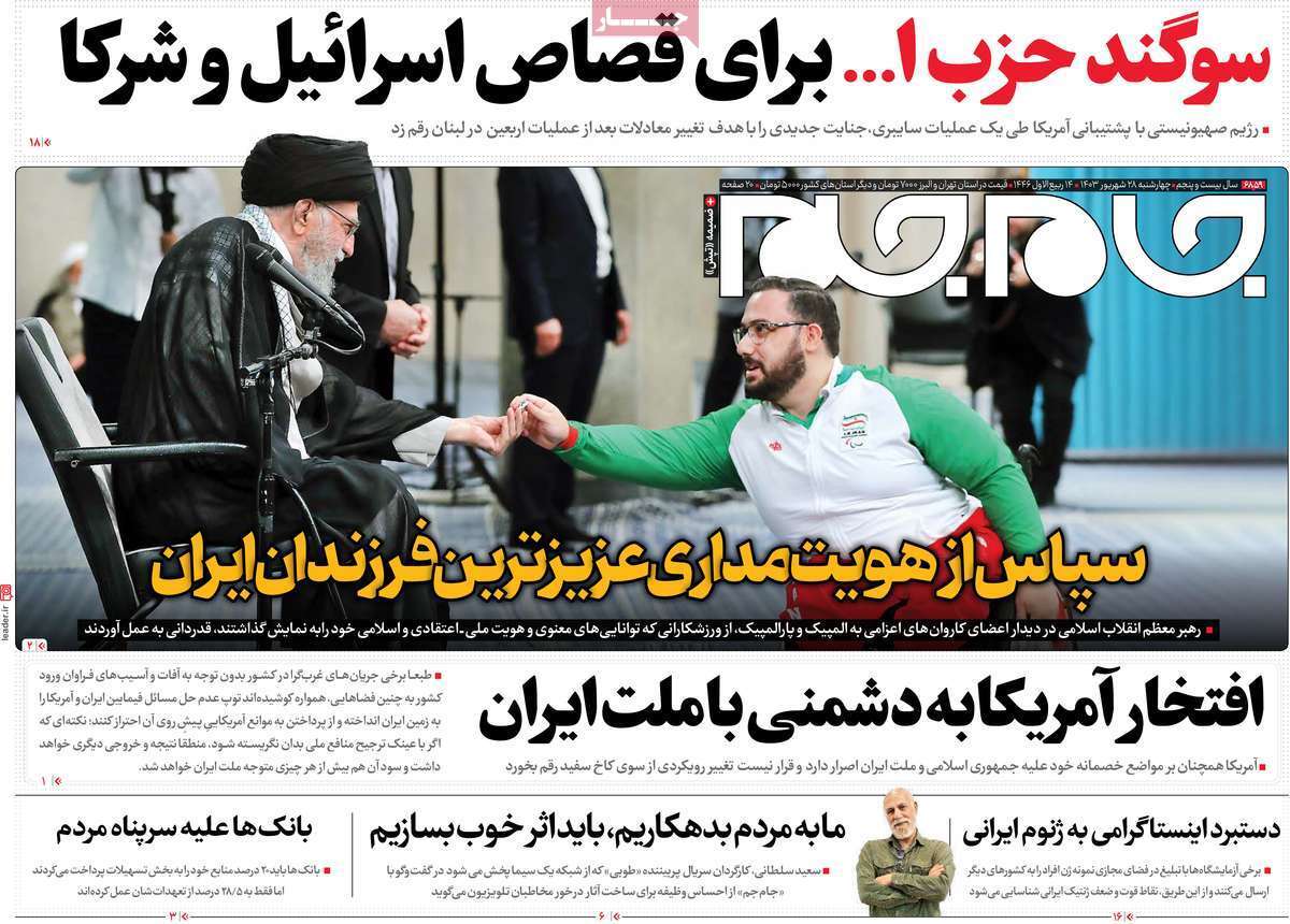روزنامه جام جم روزنامه جام جم