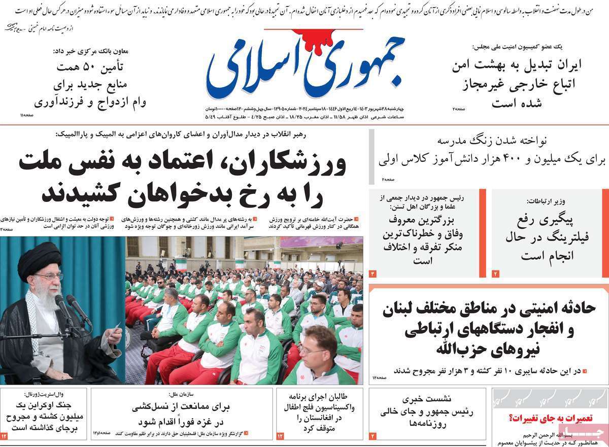 روزنامه جمهوری اسلامی روزنامه جمهوری اسلامی