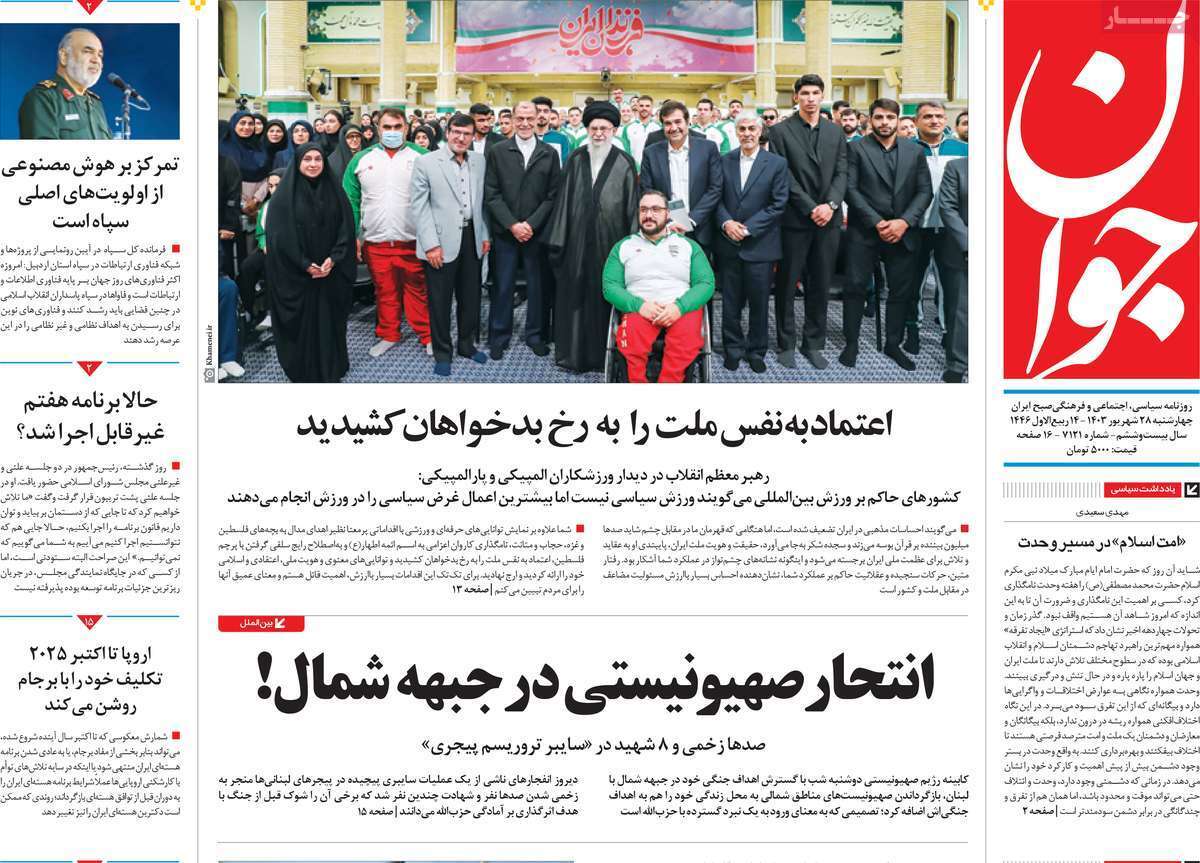 روزنامه جوان روزنامه جوان