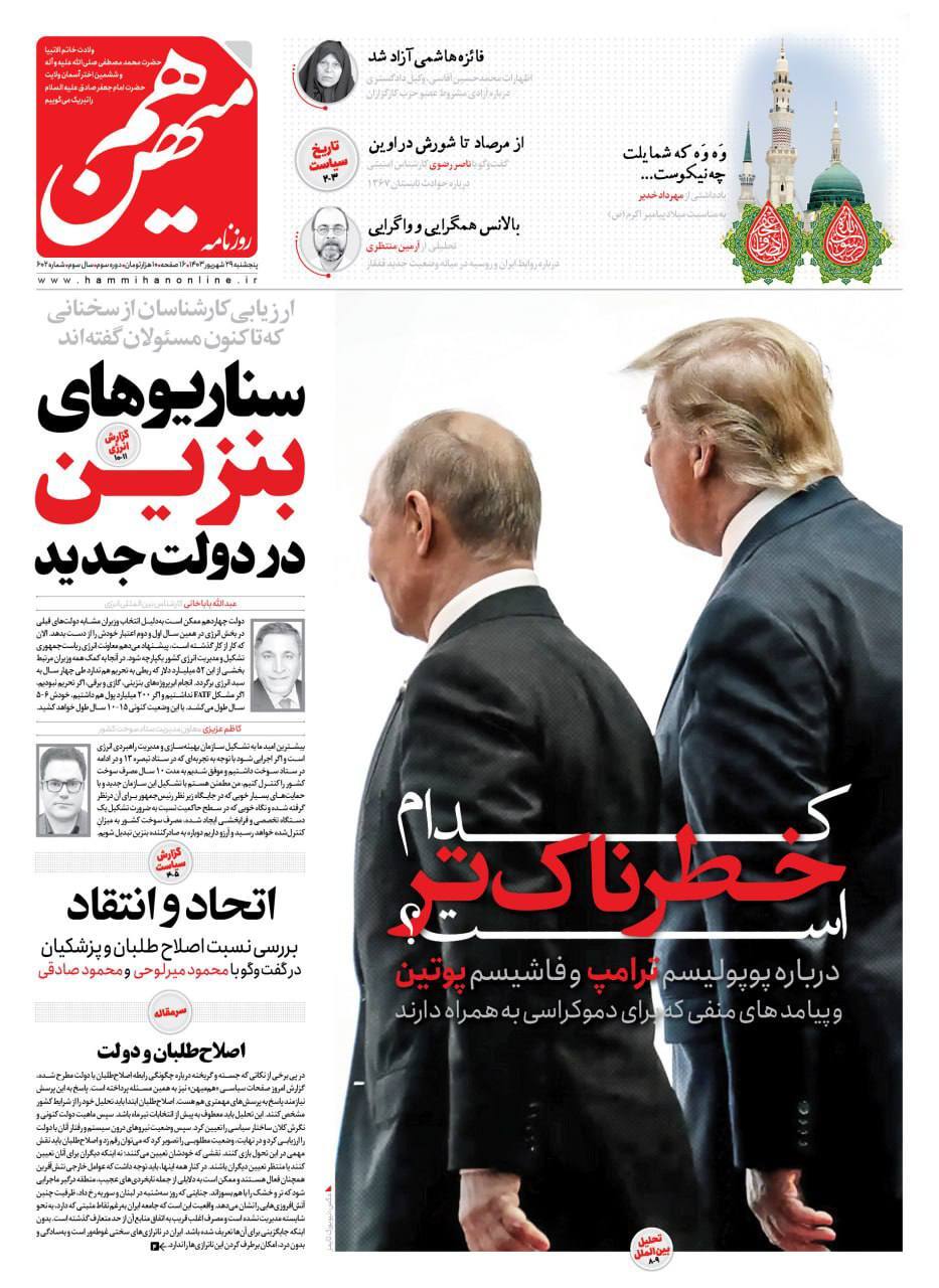 هم میهن هم میهن