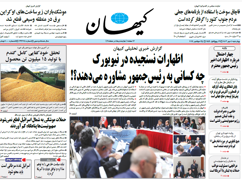 روزنامه کیهان روزنامه کیهان