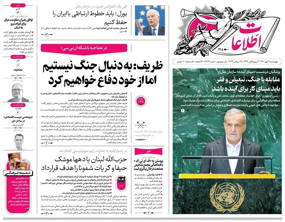 روزنامه اطلاعات روزنامه اطلاعات