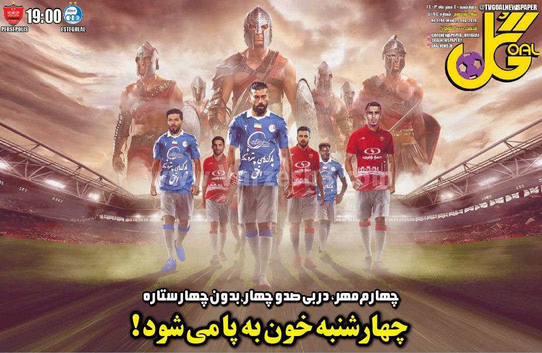 روزنامه گل روزنامه گل