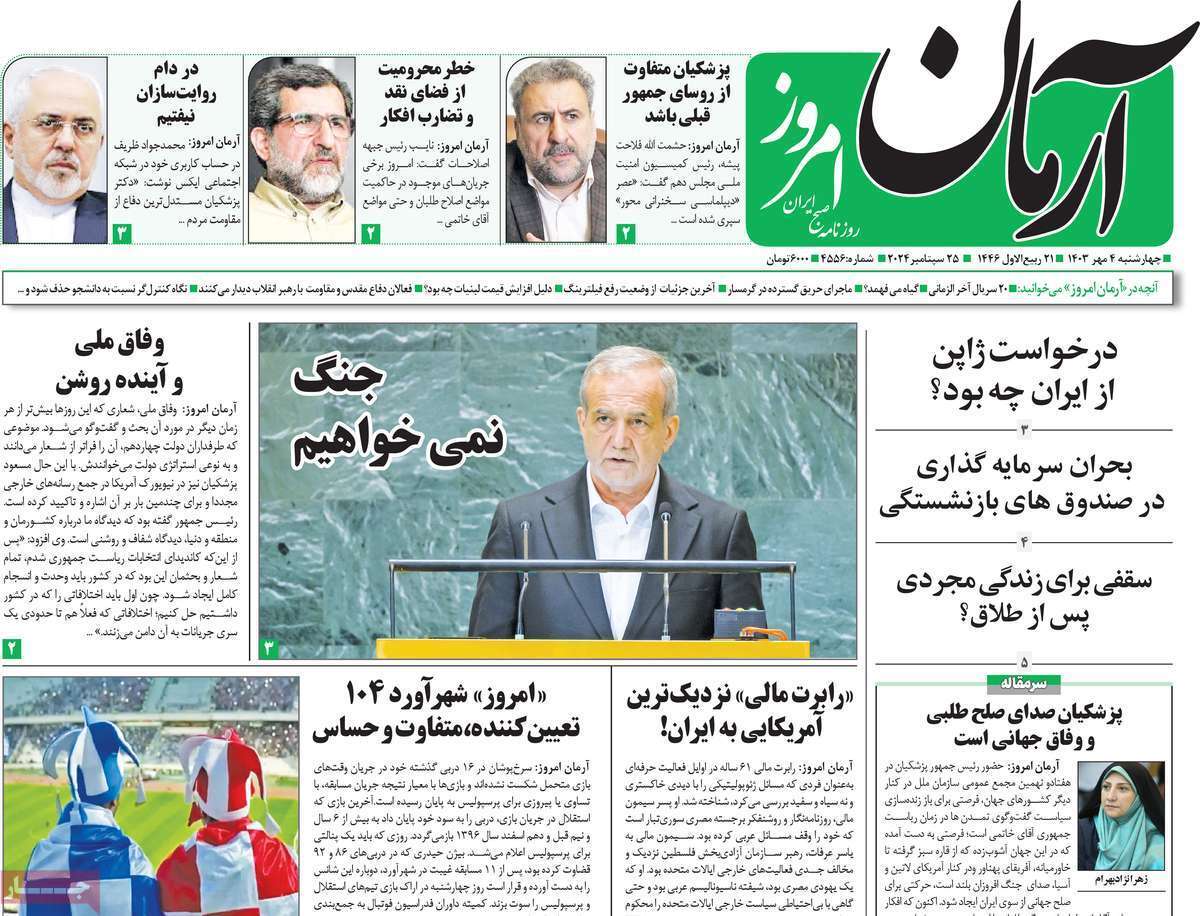 روزنامه آرمان امروز روزنامه آرمان امروز