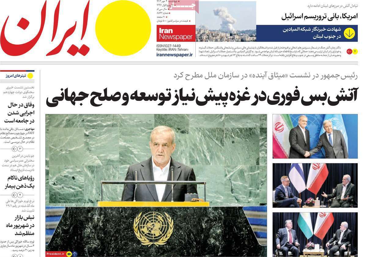 روزنامه ایران روزنامه ایران