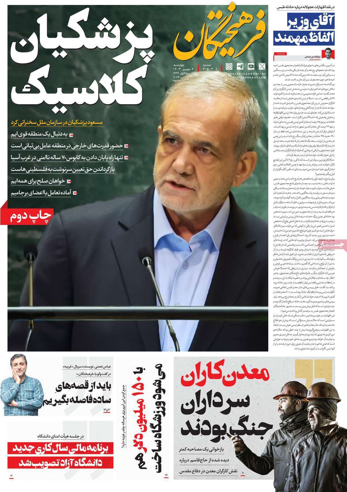 روزنامه فرهیختگان روزنامه فرهیختگان