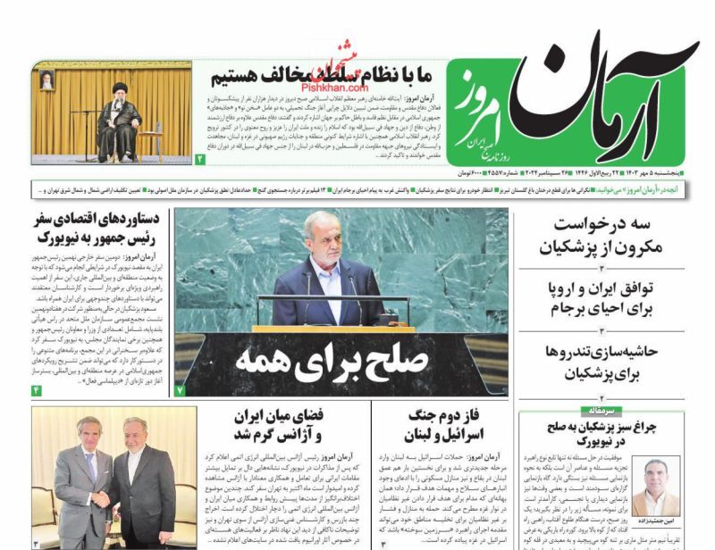 آرمان امروز آرمان امروز