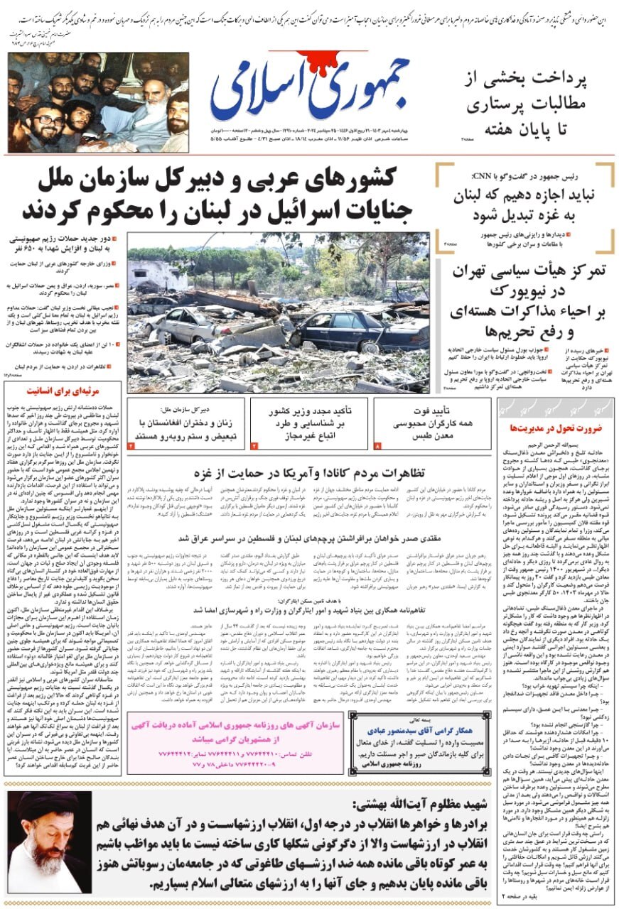 جمهوری اسلامی جمهوری اسلامی
