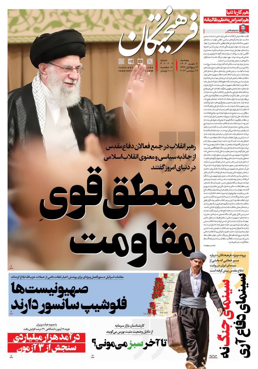 فرهیختگان فرهیختگان