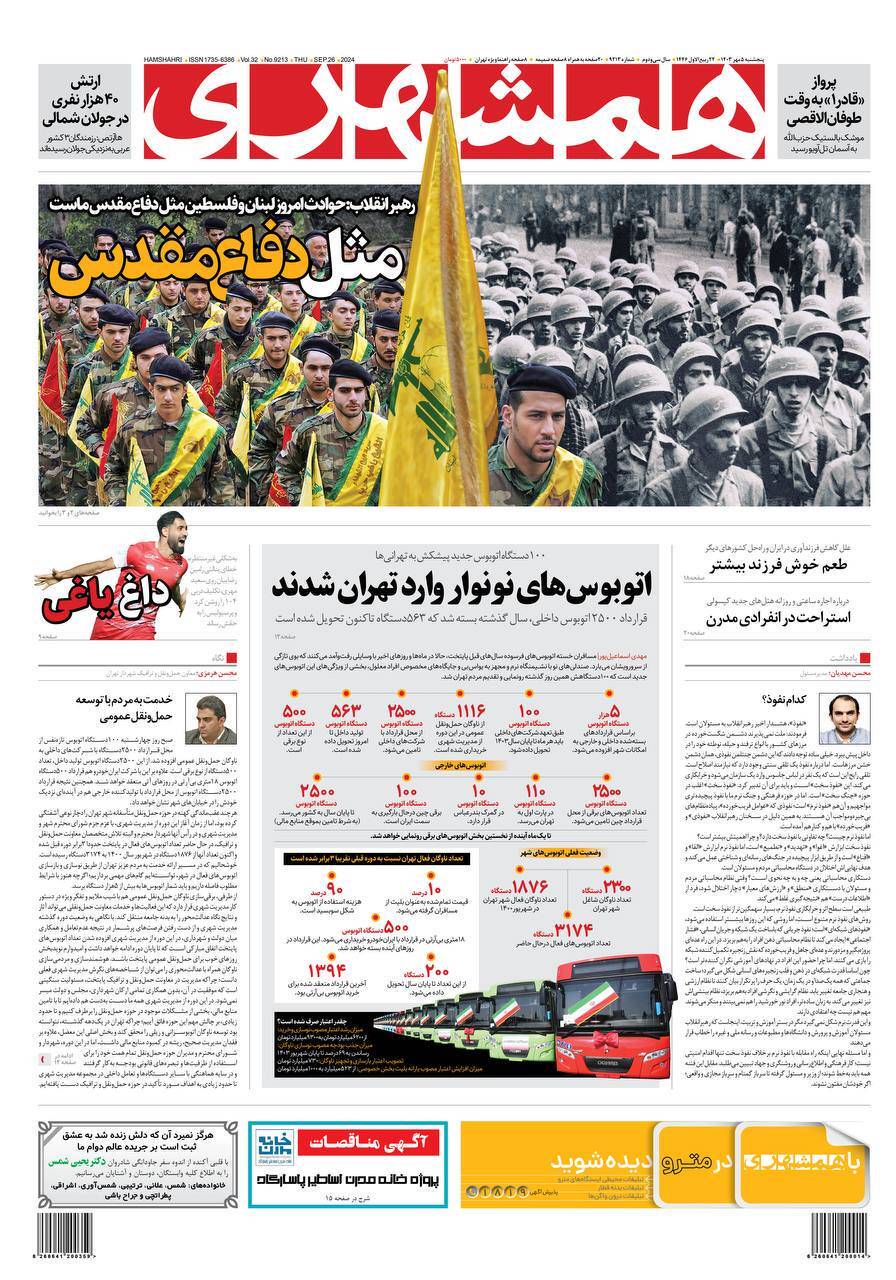 همشهری همشهری