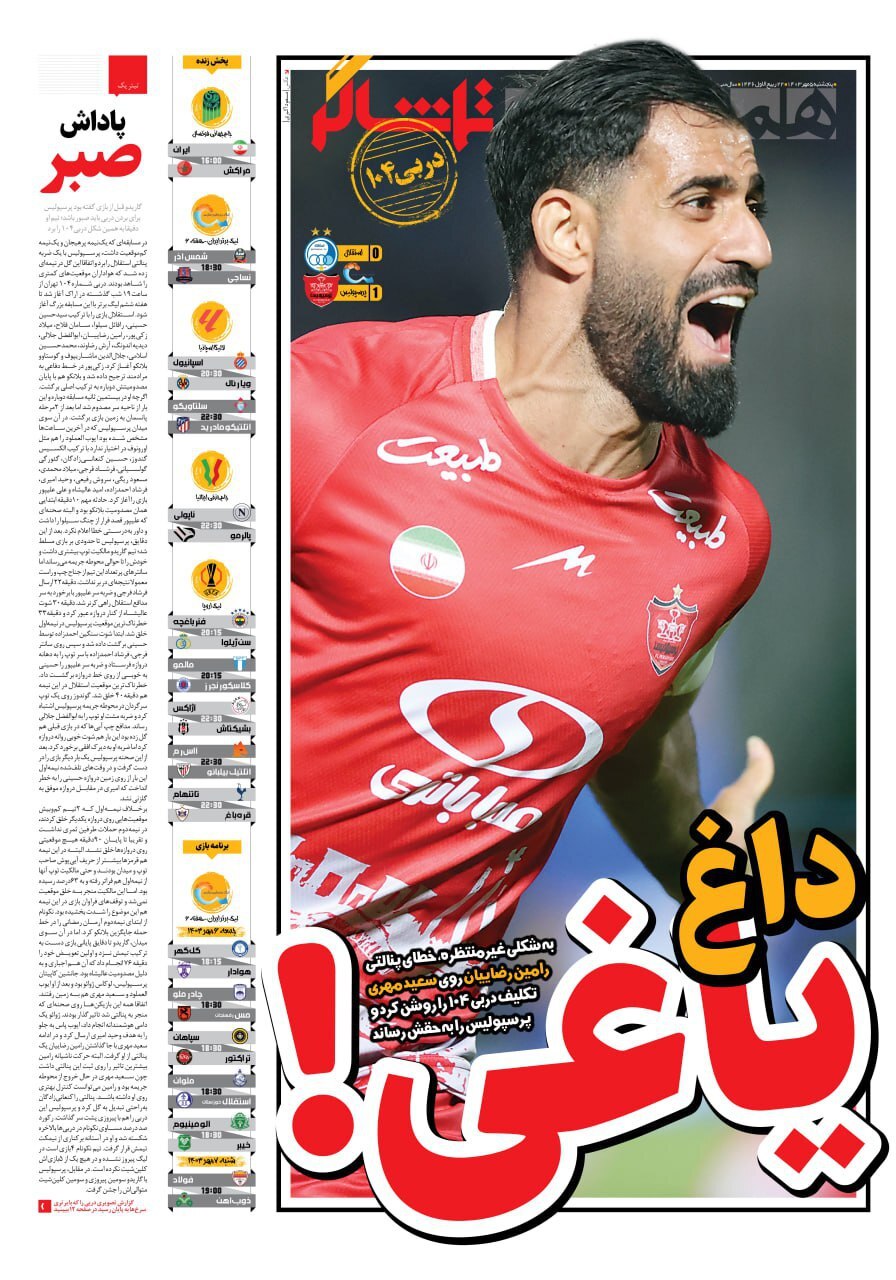 همشهری تماشاگر همشهری تماشاگر