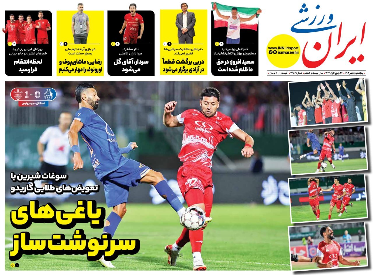 ایران ورزشی ایران ورزشی