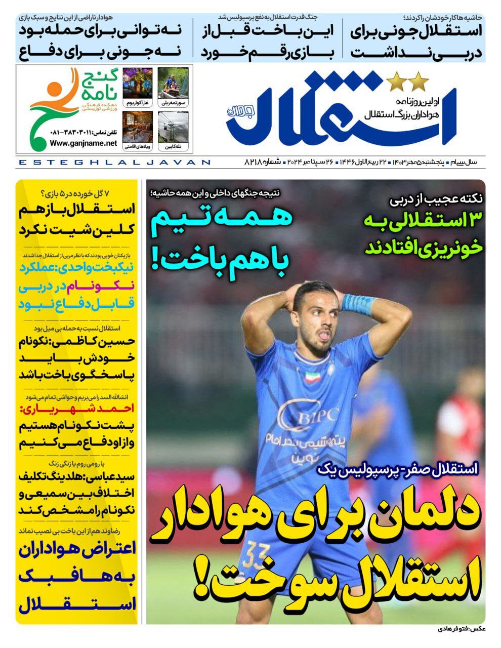 استقلال جوان استقلال جوان