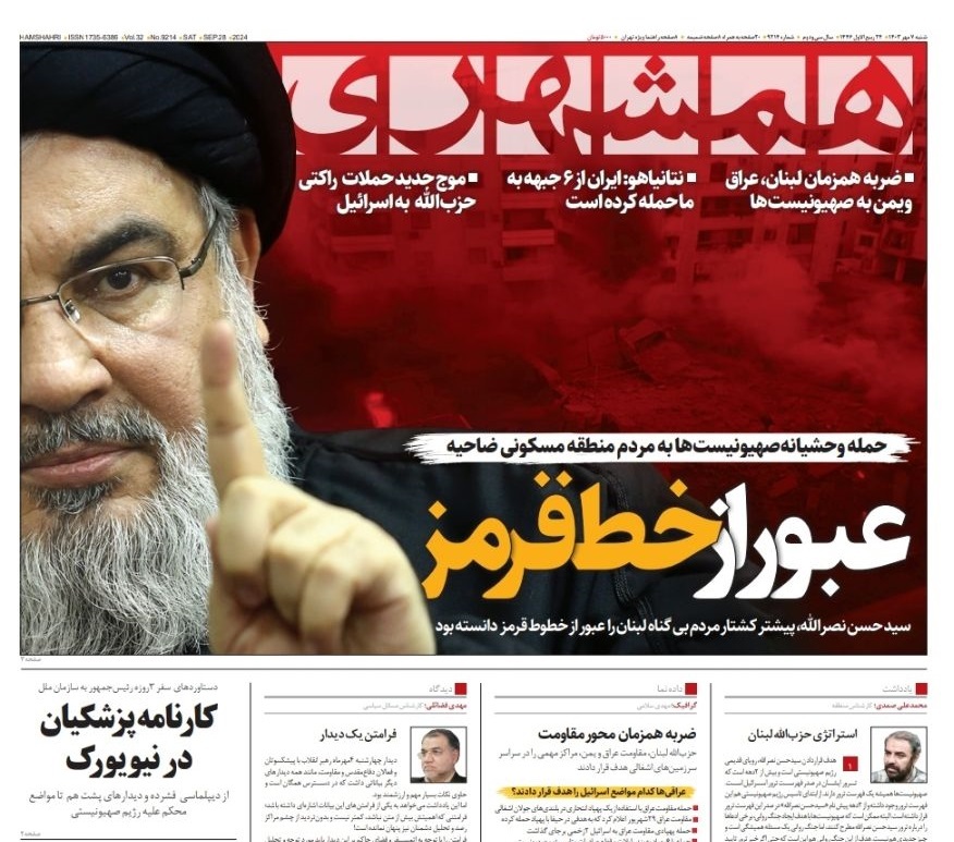 صفحه نخست روزنامه همشهری شنبه ۷ مهر صفحه نخست روزنامه همشهری شنبه ۷ مهر