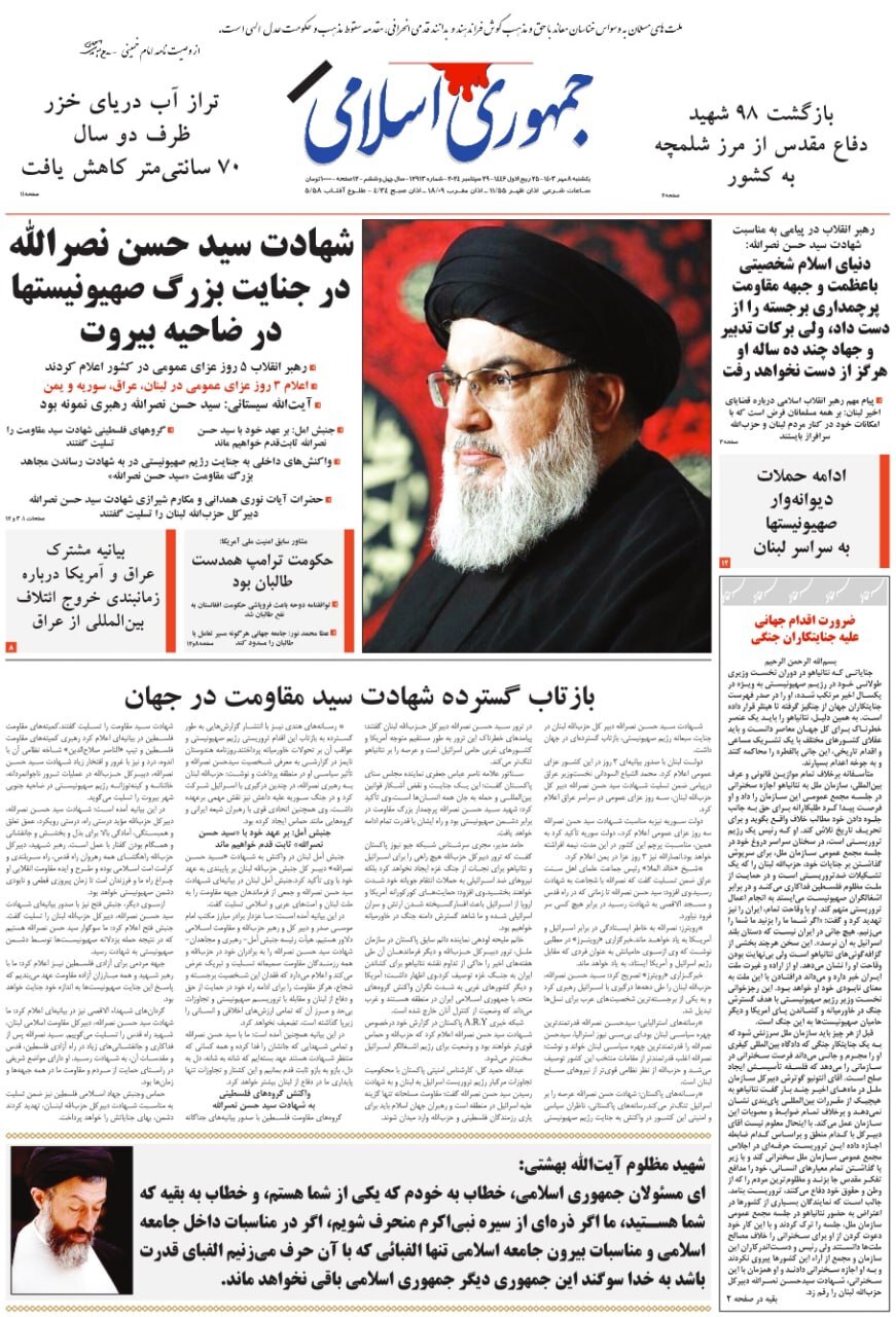 جمهوری اسلامی جمهوری اسلامی